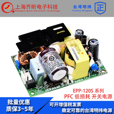 EPP-120S-15台湾明纬120W裸板24V 5A低损耗环保PCB开关电源带PFC