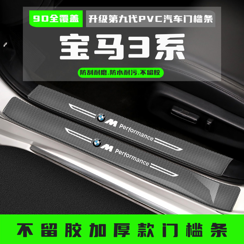 宝马3系三系门槛条防踩贴改装配件后备箱护板迎宾踏板保护装饰条