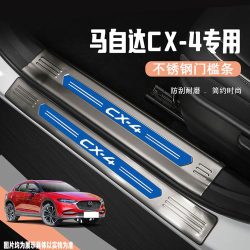 马自达CX-4改装配件汽车门槛条