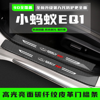 小蚂蚁汽车门槛防踩条