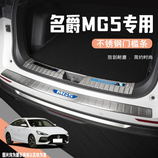 24款 配件专用品 名爵MG5后备箱后护板装 饰条尾箱门槛条防踩贴改装
