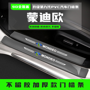 适用25款福特蒙迪欧改装饰配件汽车门槛条迎宾踏板后备箱护板用品