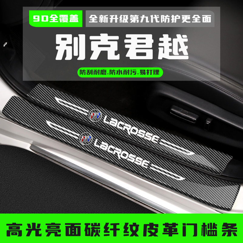 25款别克君越汽车门槛保护条改装配件迎宾踏板防踩贴装饰条专用品