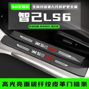智己LS6汽车门槛防踩条改装配件大全专用迎宾踏板装饰保护贴用品