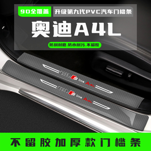 奥迪A4L门槛条迎宾踏板改装配件后备箱护板装饰条保护贴汽车用品