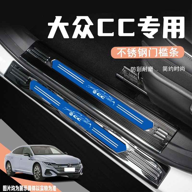 24款大众CC门槛条汽车装饰条改装配件用品专用迎宾踏板防踩保护贴