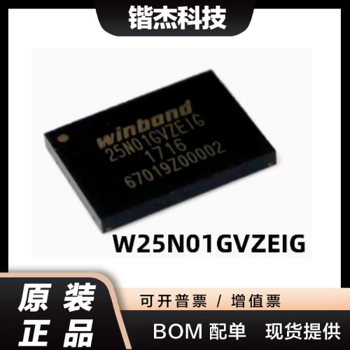 原装正品 贴片 W25N01GVZEIG WSON-8 3V 1Gb 串行NAND闪存芯片ic