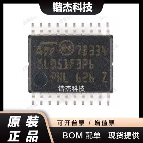 全新原装 STM8L101F3P6 8位微控制器芯片 8K闪存 TSSOP20品质保证