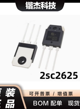 2SC2625 开关电源常用功率管 C2625 TO-3P 10A/450V 大功率三极管