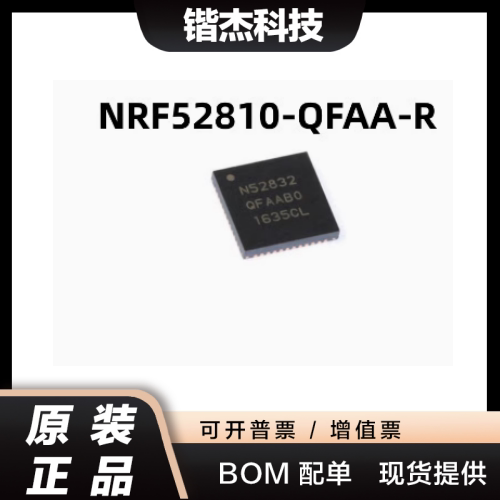 全新原装 NRF52810-QFAA-R 丝印 N52810 QFN48 低功耗蓝牙芯片IC