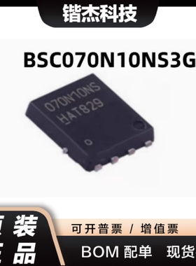 BSC070N10NS3G 070N10NS DFN-8 5*6 N沟道MOS管 100V 90A 原装IC