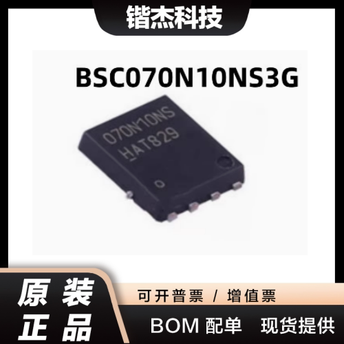 BSC070N10NS3G 070N10NS DFN-8 5*6 N沟道MOS管 100V 90A 原装IC