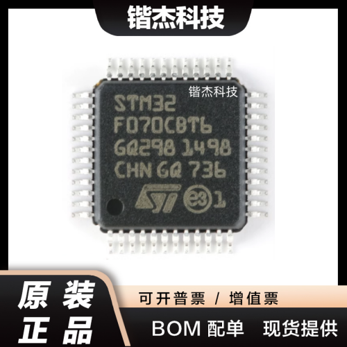 全新原装STM32F070CBT6 LQFP-48 ARM Cortex-M0 32位微控制器-MCU