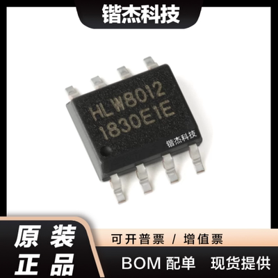 原装正品 贴片 HLW8012 SOP-8 单相多功能计量IC/电量计芯片