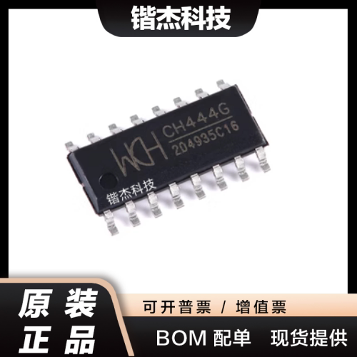 原装正品 CH444G SOP-16 2单刀四掷5V低阻模拟开关芯片