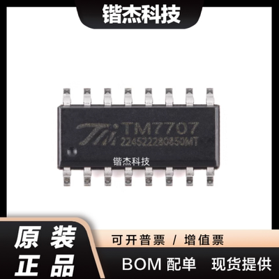 原装正品 TM7707 SOP-16 双通道全差分输入的24位A/D转换芯片