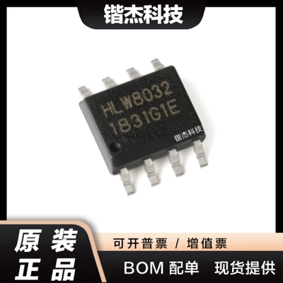 原装正品 贴片 HLW8032 SOP-8 高精度的电能计量IC/电量计芯片