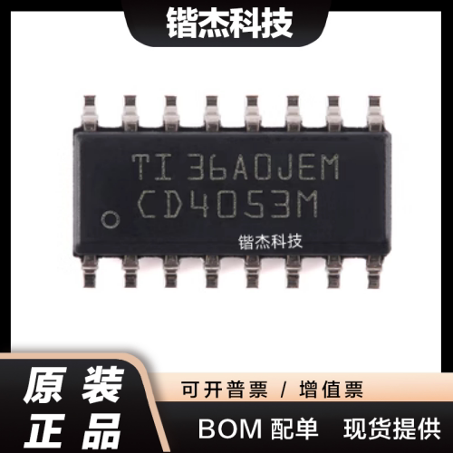 原装正品 CD4053BM96 SOIC16 CMOS三路2通道模拟多路复用器芯片