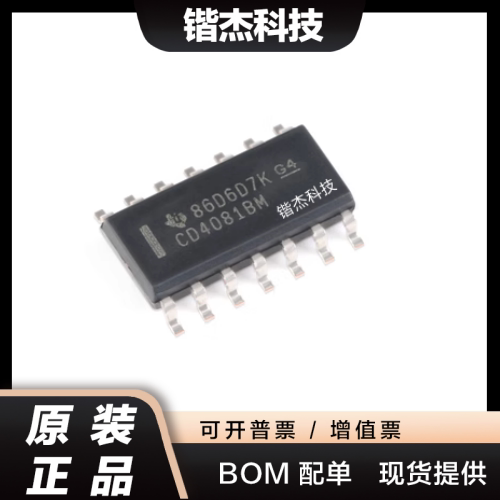 原装正品 CD4081BM96 SOIC-14 CMOS四路2输入与门 贴片逻辑芯片