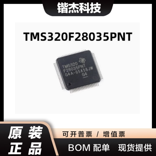 全新进口原装 TMS320F28035PNT 格力二代CPU变频主板芯片LQFP80脚