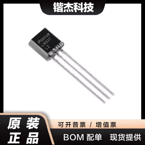 原装正品 LM337LZ/NOPB TO-92-3 负电压可调节线性稳压器芯片
