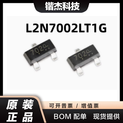 L2N7002LT1G 丝印702 封装SOT-23 MOS管 场效应管 N沟道 全新原装