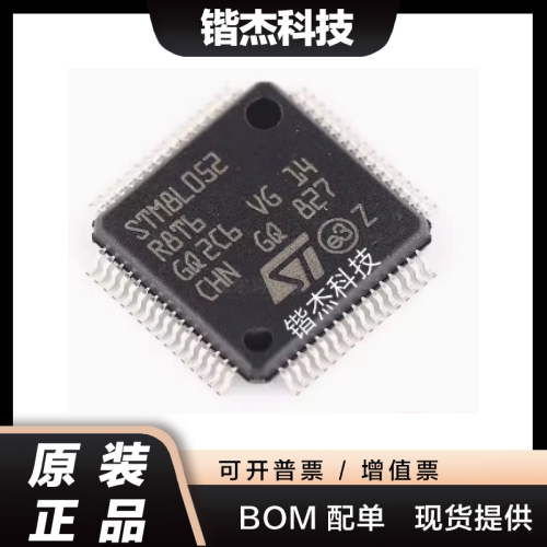 原装正品 STM8L052R8T6 封装LQFP-64 16MHz/64KB 8位微控制器芯片