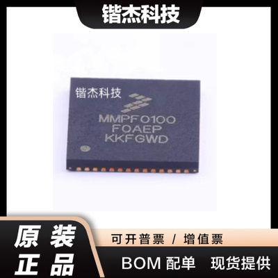 原装正品 MMPF0100F0AEP贴片QFN-56 丝印MMPF010专业电源管理IC
