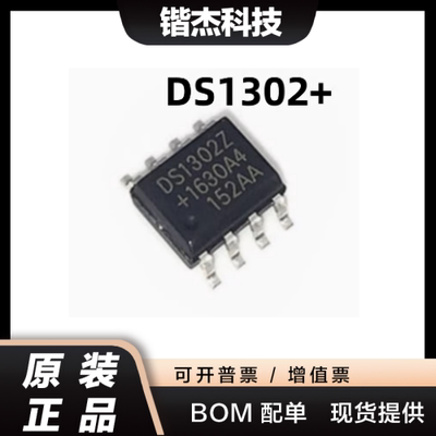 原装正品 贴片 DS1302ZN+T&R SOIC-8 时钟日历 3线串行接口芯片ic