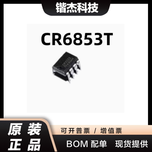 全新 CR6853T 反激式开关电源芯片PWM控制器充电器IC 直插DIP-8