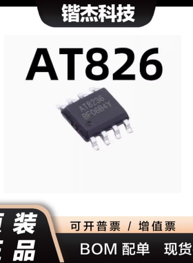 AT8236 封装SOP-8贴片 电机驱动芯片IC 全新原装一站式BOM表配单