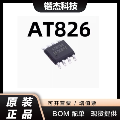 AT8236 封装SOP-8贴片 电机驱动芯片IC 全新原装一站式BOM表配单