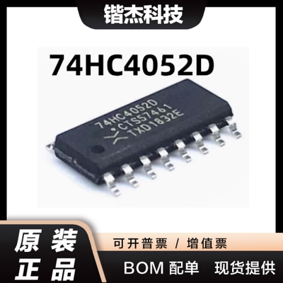 74HC4052D 贴片SOP-16 双4通道模拟多路复用器解复用器 ic芯片