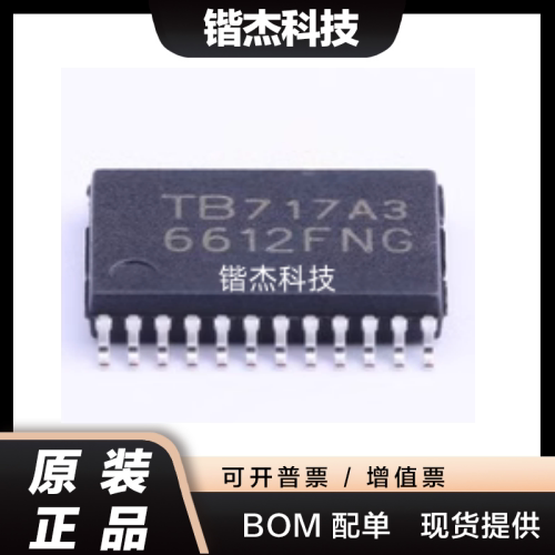 TB6612FNG 全新原装 贴片SSOP-24 双直流 电机驱动器 模块 芯片