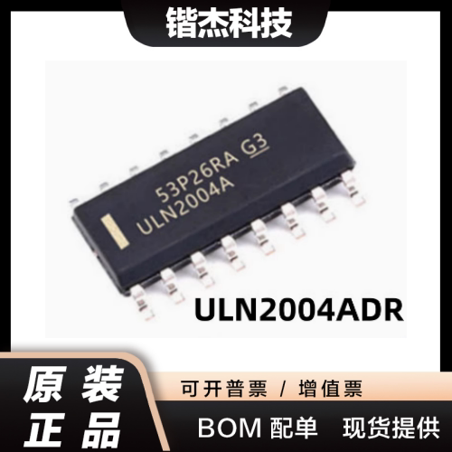 全新原装正品 ULN2004A ULN2004ADR ULN2004 驱动芯片IC 集成电路