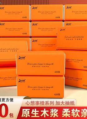 金莱雅抽纸橙色气垫纸巾家用商用抽纸大包餐饮店纸巾擦手纸一整箱