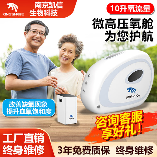 凯信家用微高压氧舱软体舱高原吸氧中老年人调理睡眠运动养生保健