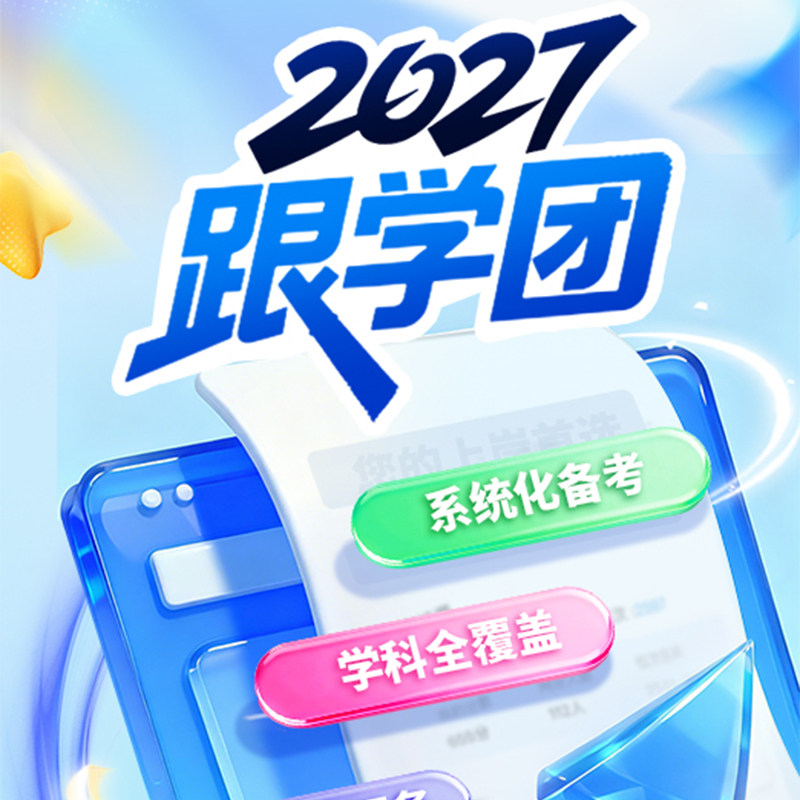 27跟学团】MBA大师199管综薛睿全年笔试课程零基础管理类联考课程mba mpa mpacc