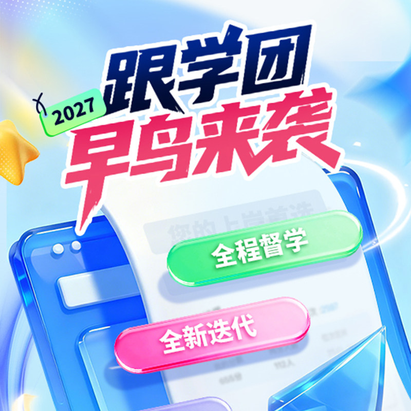 27跟学团早鸟班】MBA大师199管综薛睿全年笔试课程零基础管理类联考课程mba mpa mpacc,书籍/杂志/报纸,考研（新）,淘宝优惠券,粉丝福利购,淘宝优惠卷