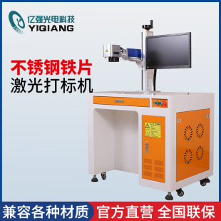 机 不锈钢铁片打标机20w金属光纤激光小型铭牌厂家喷码