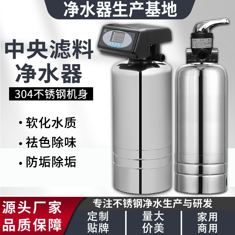 不锈钢净水器除垢祛味软化水质过滤器中央净水机304不锈钢