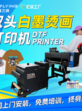 POD服装出海双头白墨烫画打印机服装T恤图案转印A1 DTF Printer