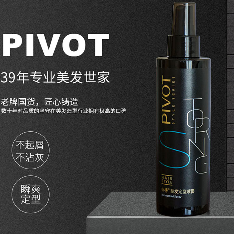 标榜整发定型喷雾清爽顺滑