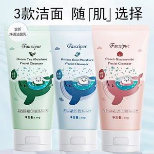凡希悦氨基酸温和微泡洁面乳