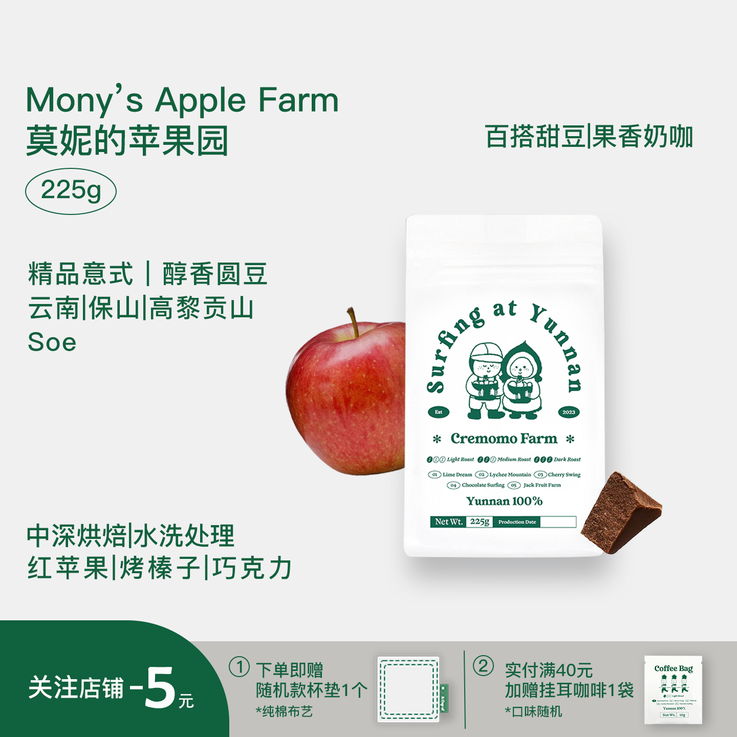 咖啡豆｜莫妮的苹果园中深烘焙甜感圆豆果香甜感奶咖美式拿铁意式