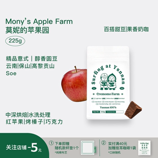 咖啡豆｜莫妮的苹果园中深烘焙甜感圆豆果香甜感奶咖美式拿铁意式