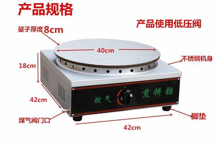 定制商用燃气电饼铛烙饼机鏊子煎饼果子机山东杂粮煎饼锅鸡蛋饼平-封面