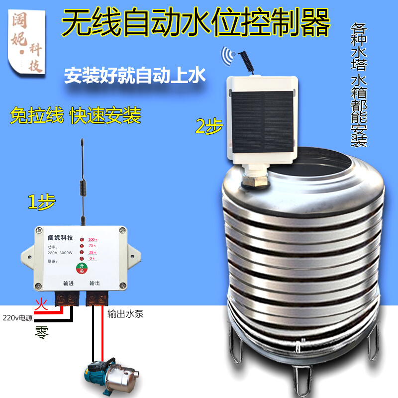 水塔全自动无线抽水开关水位控制器水箱显示水位遥控器上水液位阀