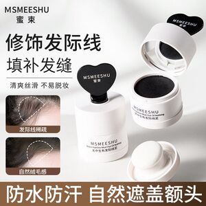 填充蜜束脱色无中生有防水不易便携防汗缝补发发际修容线泥阴影粉