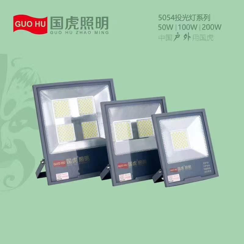 照明投光灯户外防水50W100W200W探照灯工厂仓库工地照明